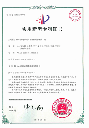 patent certificate for utility model